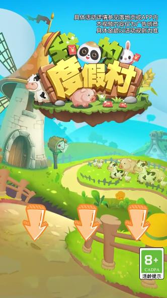 度假村紅包版