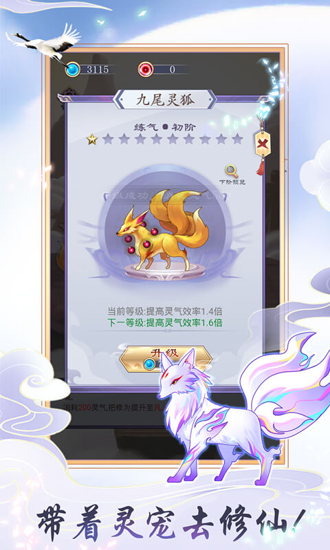 天天掛機(jī)修仙新版本