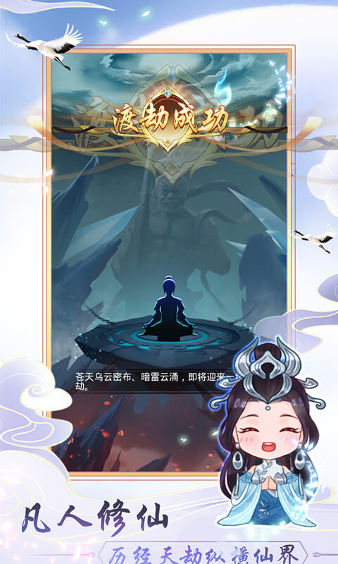 天天掛機(jī)修仙新版本