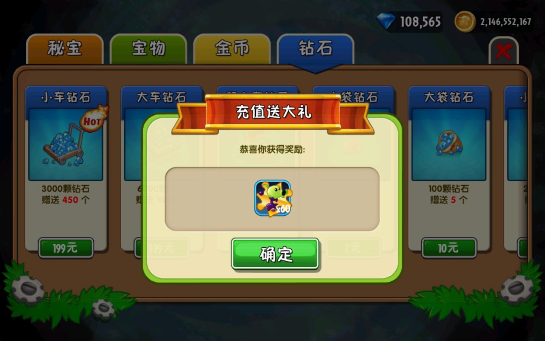植物大戰(zhàn)僵尸2植樹(shù)節(jié)免費(fèi)內(nèi)購(gòu)版