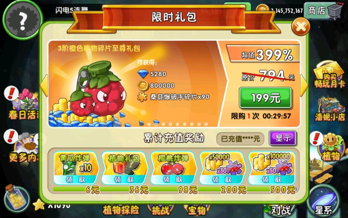 植物大戰(zhàn)僵尸2植樹(shù)節(jié)免費(fèi)內(nèi)購(gòu)版