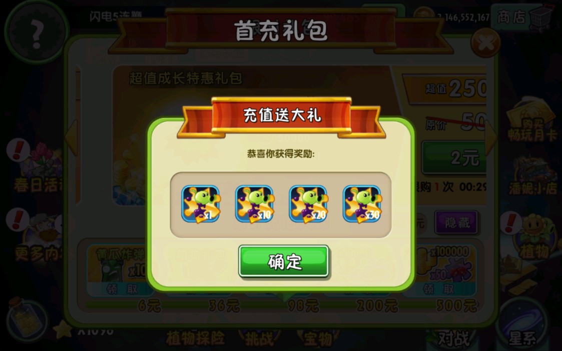 植物大戰(zhàn)僵尸2植樹(shù)節(jié)免費(fèi)內(nèi)購(gòu)版
