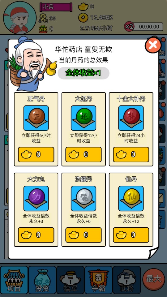 三國創(chuàng)世錄