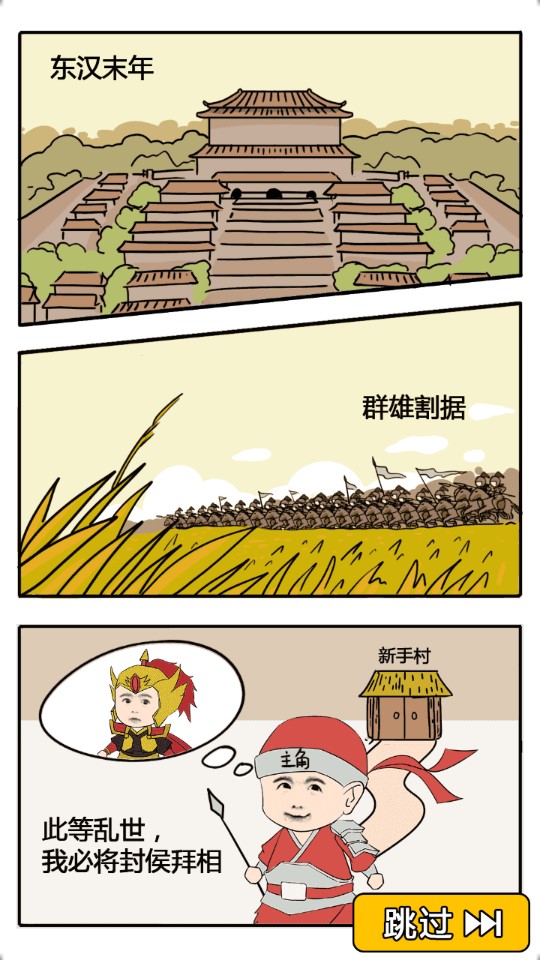 三國創(chuàng)世錄