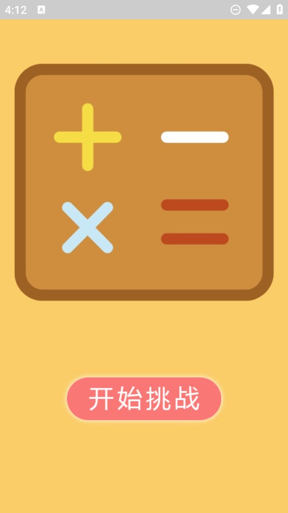 秒算題游戲正版