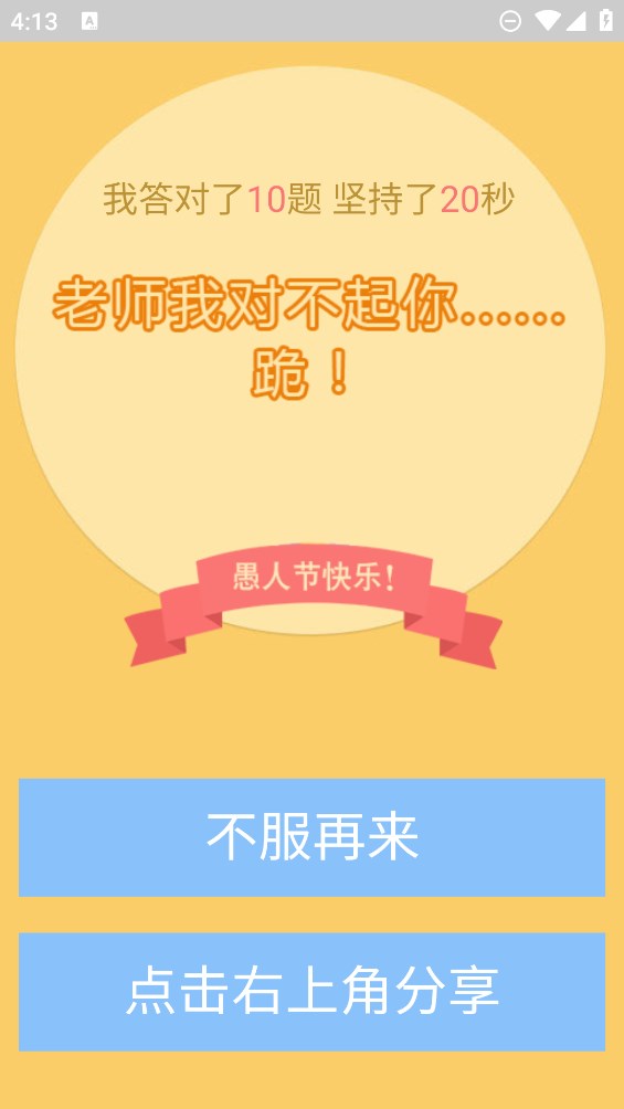 秒算題游戲正版
