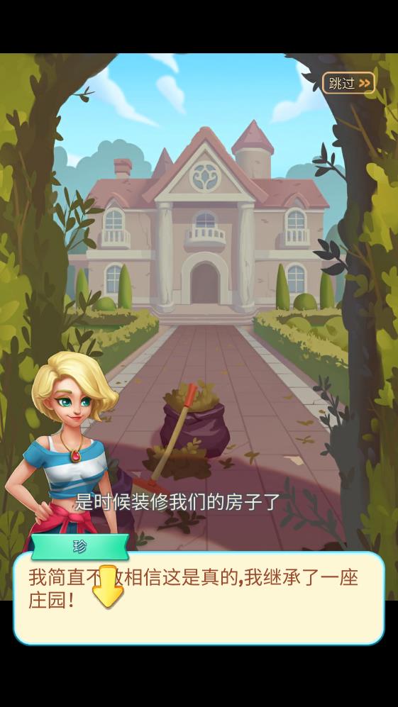 我的豪宅新版