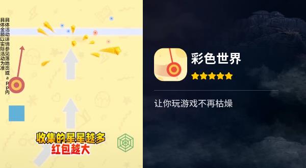 彩色世界手游新版本
