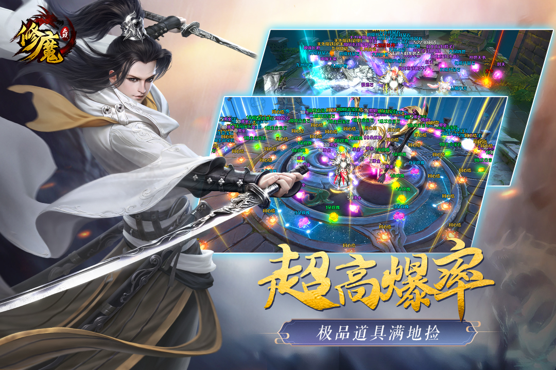 修魔無(wú)雙手游新版本