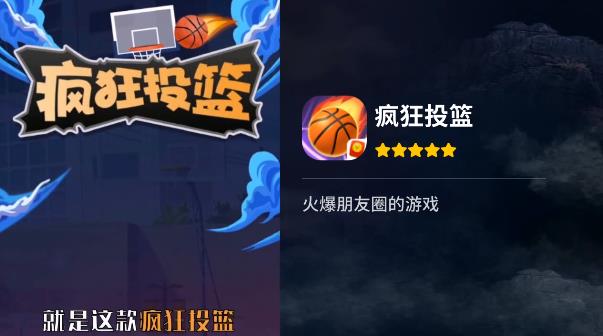 瘋狂投籃紅包版