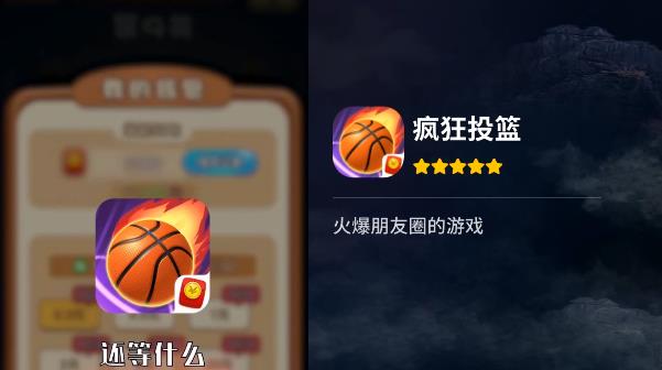 瘋狂投籃紅包版