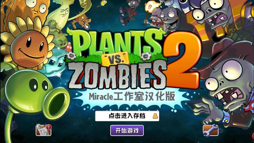 植物大戰(zhàn)僵尸2國(guó)際版漢化直裝包8.0.1