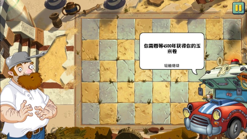 植物大戰(zhàn)僵尸2國(guó)際版漢化直裝包8.0.1