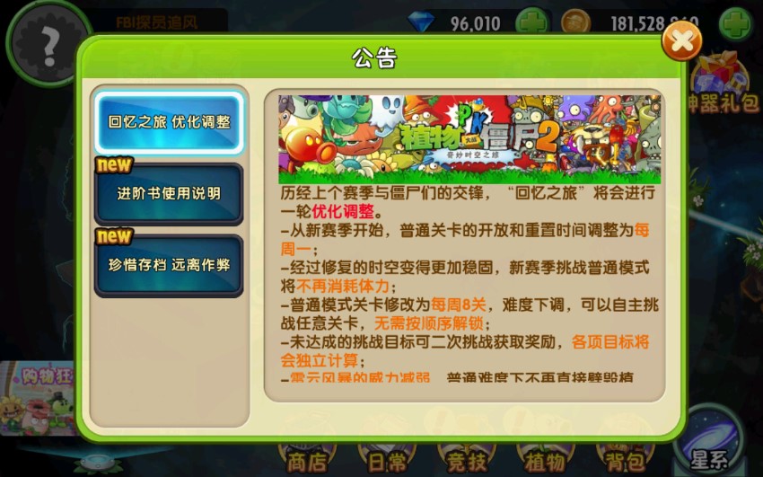 植物大戰(zhàn)僵尸2全植物解鎖版