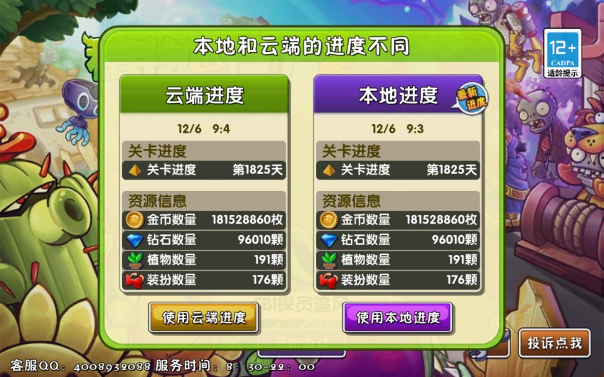 植物大戰(zhàn)僵尸2全植物解鎖版