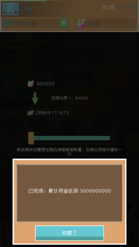 房地產(chǎn)巨頭正版游戲