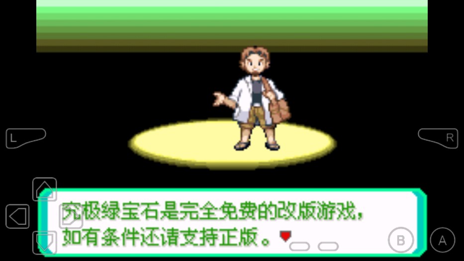 究極綠寶石V：虹之抹滅者手機(jī)版