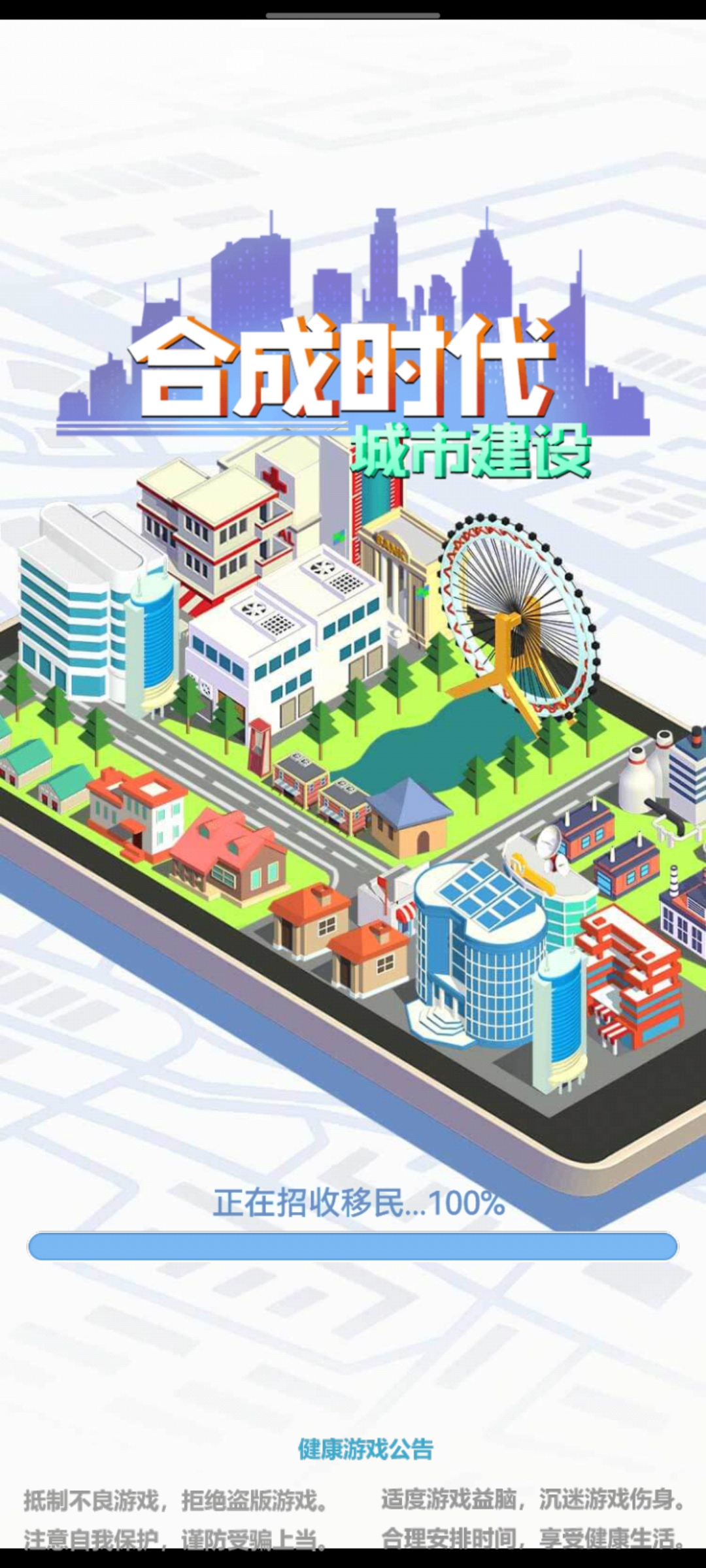 合成時(shí)代城市建設(shè)游戲安卓版