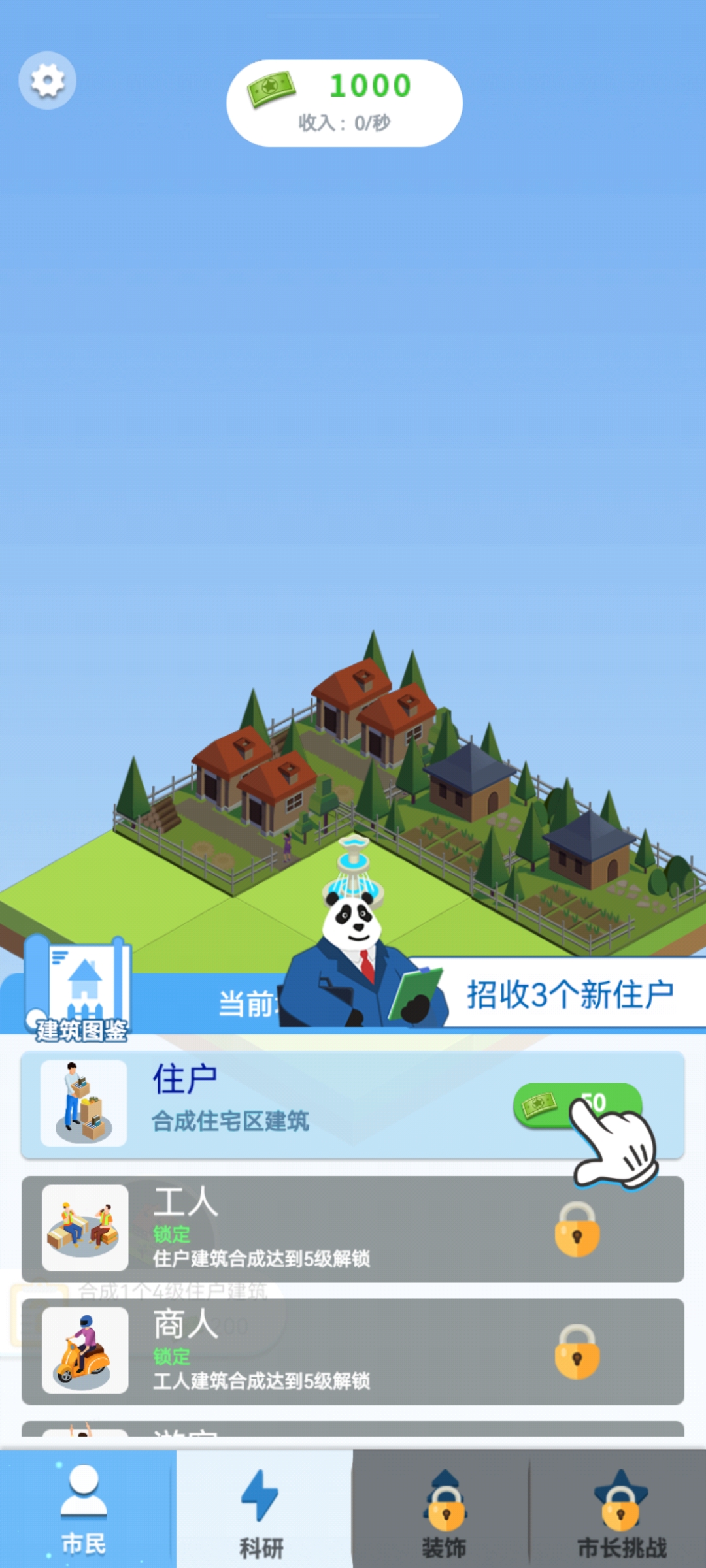 合成時(shí)代城市建設(shè)游戲安卓版