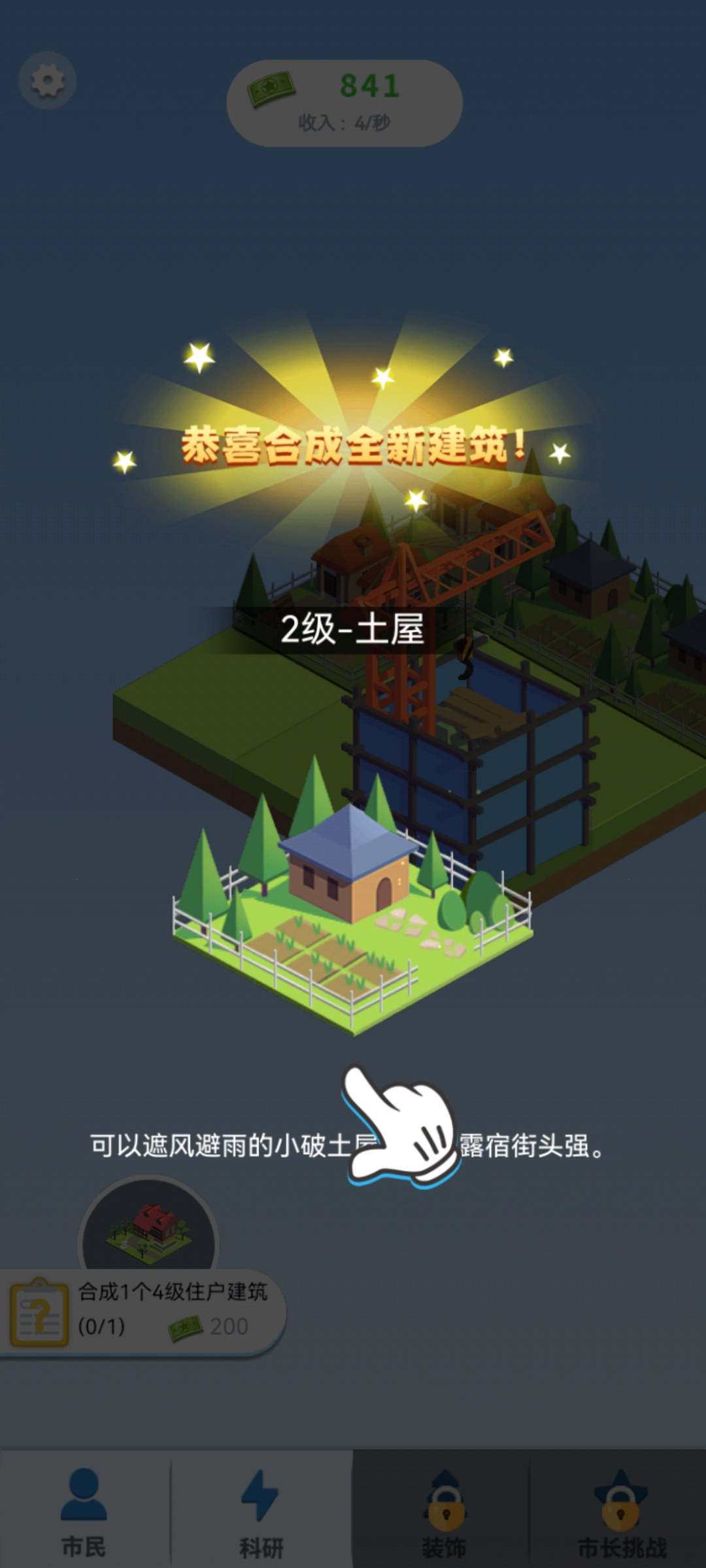 合成時(shí)代城市建設(shè)游戲安卓版