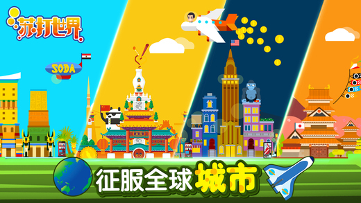 蘇打世界官方版