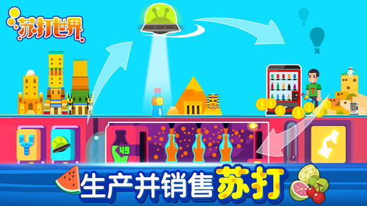 蘇打世界官方版