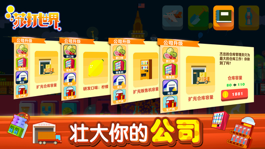 蘇打世界官方版