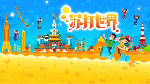 蘇打世界官方版