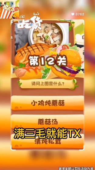 急速猜美食安卓版