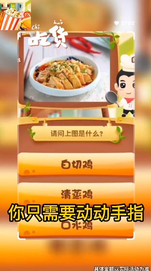 急速猜美食安卓版
