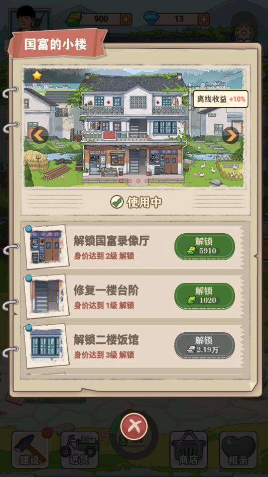 李國富的小日子游戲安卓版下載