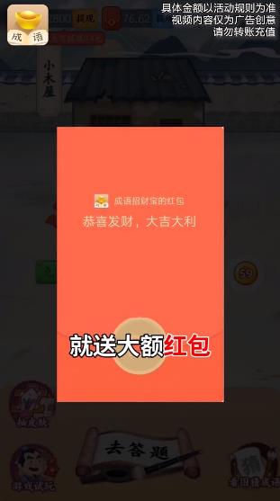 成語(yǔ)招財(cái)寶最新手游