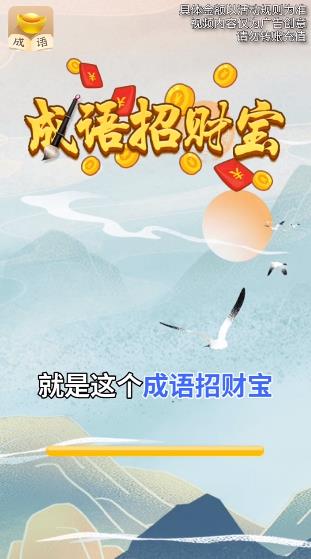 成語(yǔ)招財(cái)寶最新手游