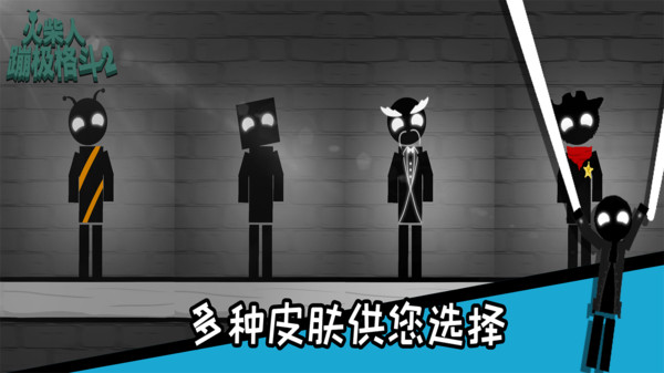 火柴人蹦極戰(zhàn)斗安卓版