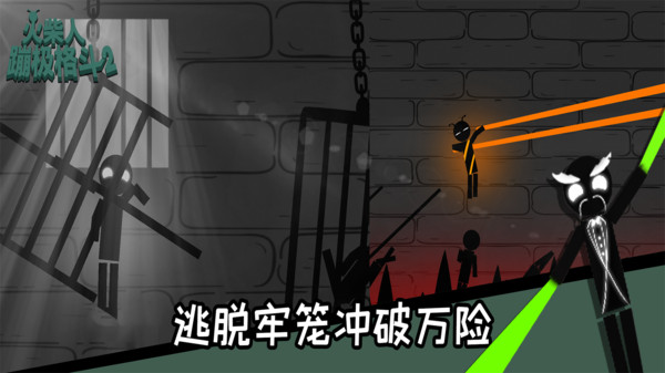 火柴人蹦極戰(zhàn)斗安卓版