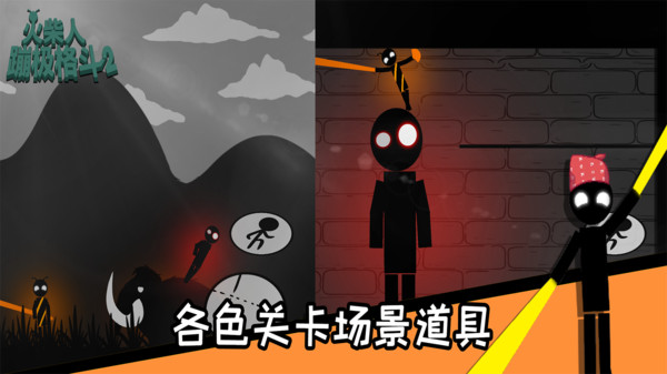 火柴人蹦極戰(zhàn)斗安卓版