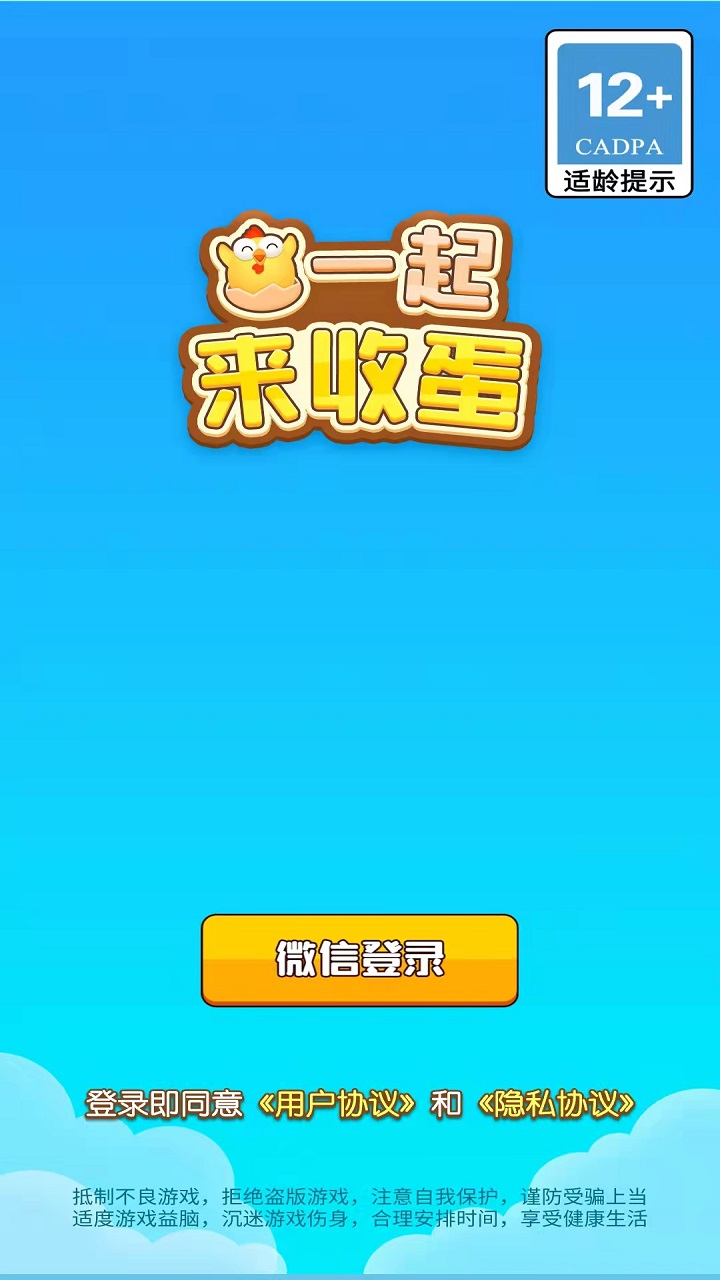 一起來領(lǐng)蛋官方版下載