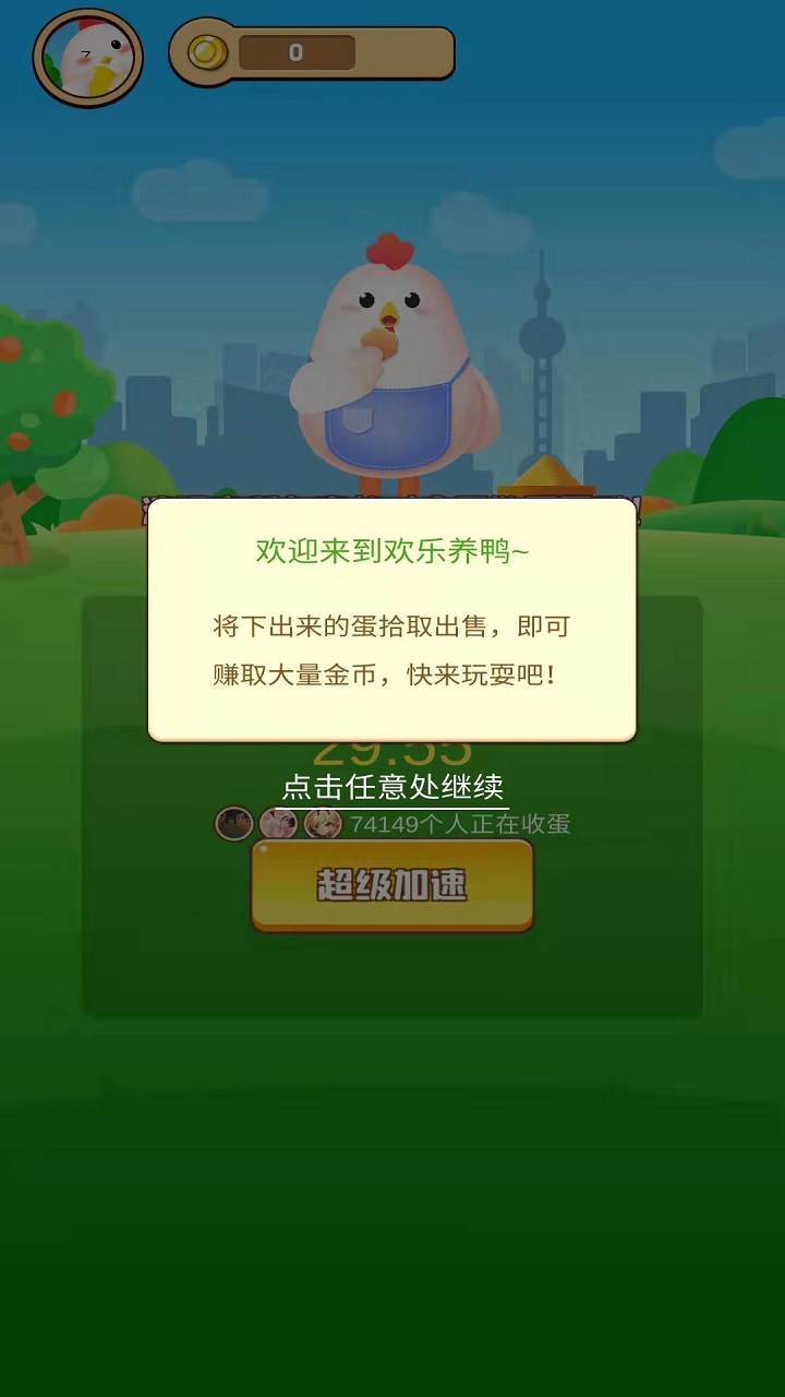 一起來領(lǐng)蛋官方版下載