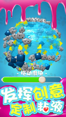 粘液模擬器手游最新版