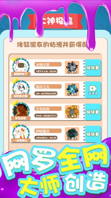 粘液模擬器手游最新版