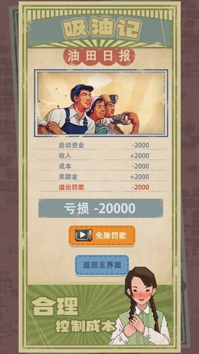 吸油記正版手游