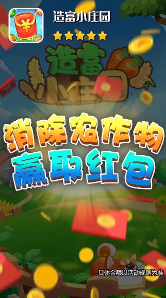造富小莊園手游新版本