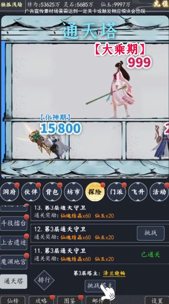 煉氣9999層正版手游