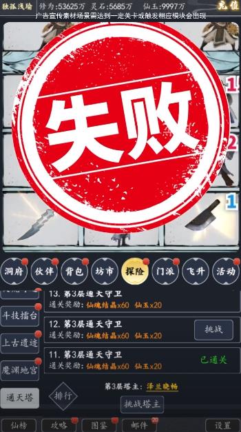 煉氣9999層正版手游
