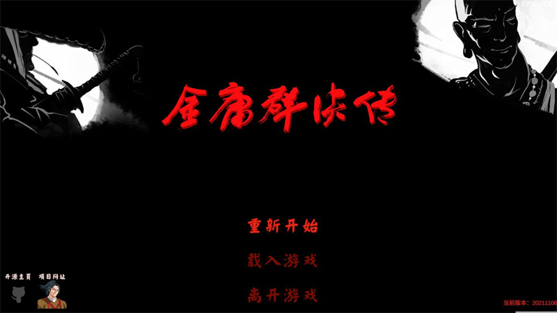 金庸群俠傳3D重制版手游
