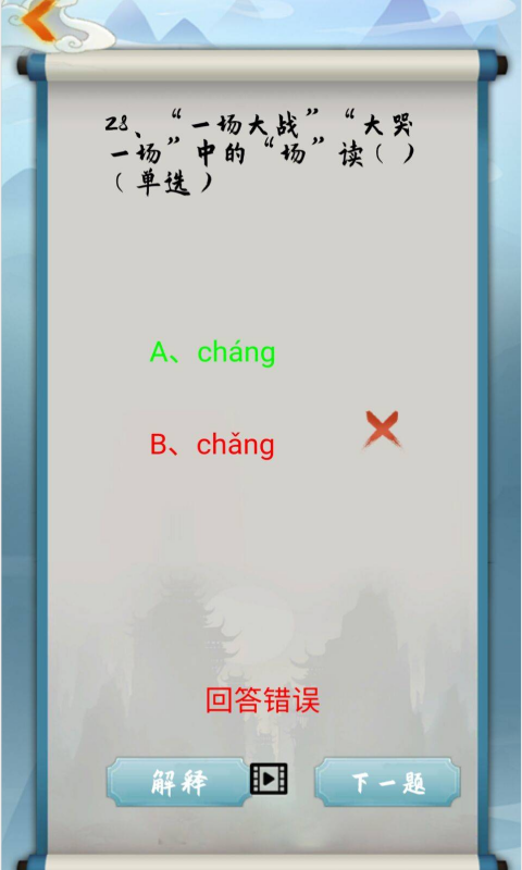 為師考考你1官方版