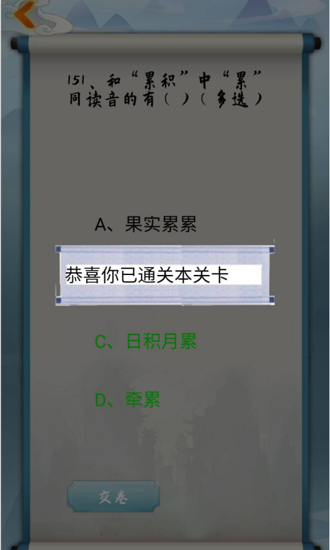 為師考考你1官方版