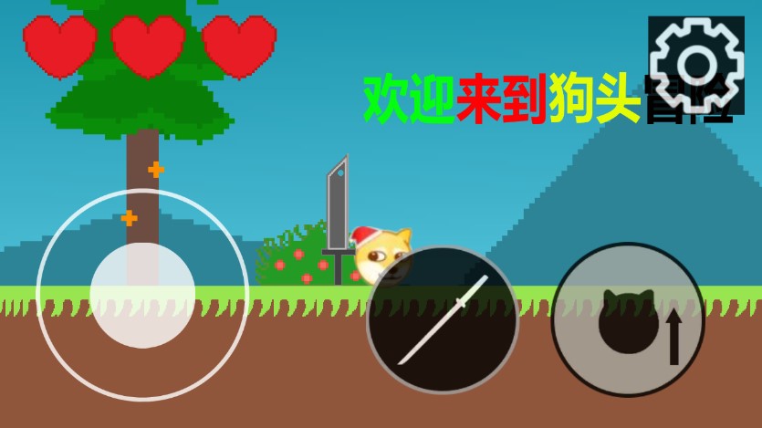 狗頭冒險(xiǎn)游戲安卓版