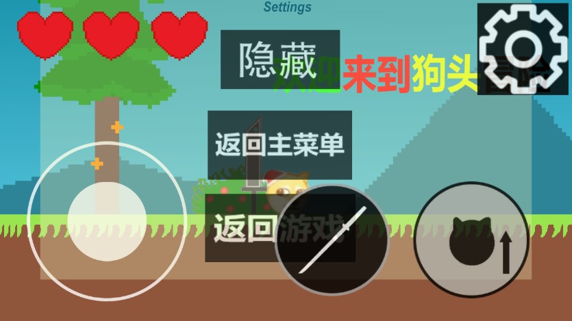 狗頭冒險(xiǎn)游戲安卓版