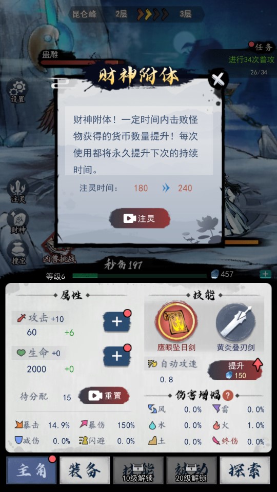 飛劍八荒